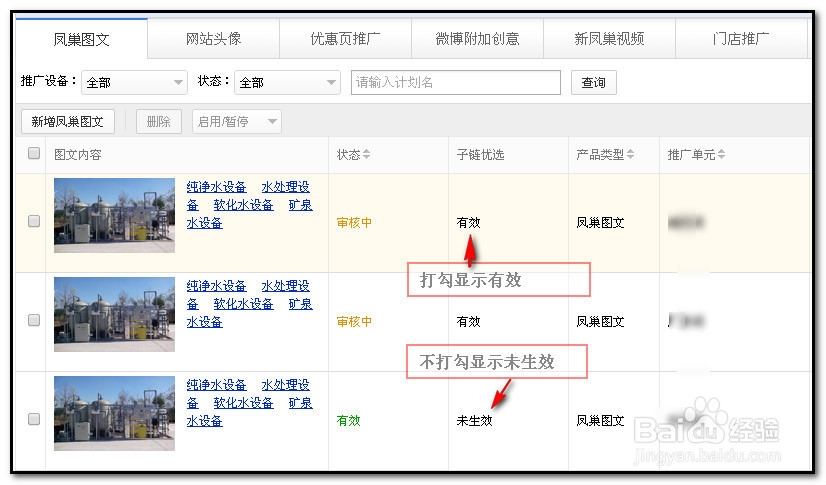 百度推广账户新账户操作：[4]凤巢图文创意