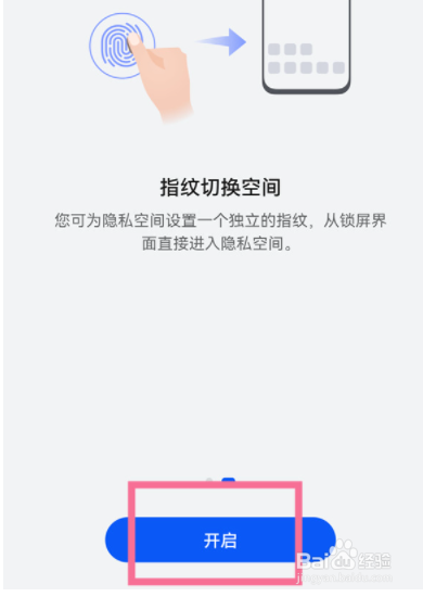 华为手机隐私空间如何开启