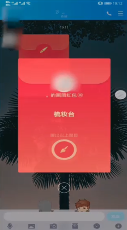 qq画图红包梳妆台怎么画