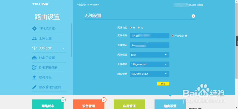 tp_link路由器怎么设置?