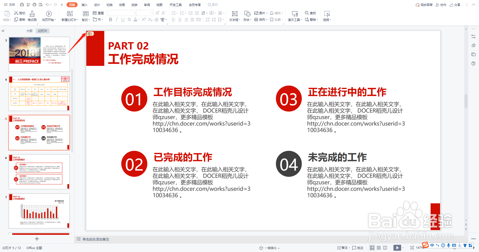 PPT如何插入批注