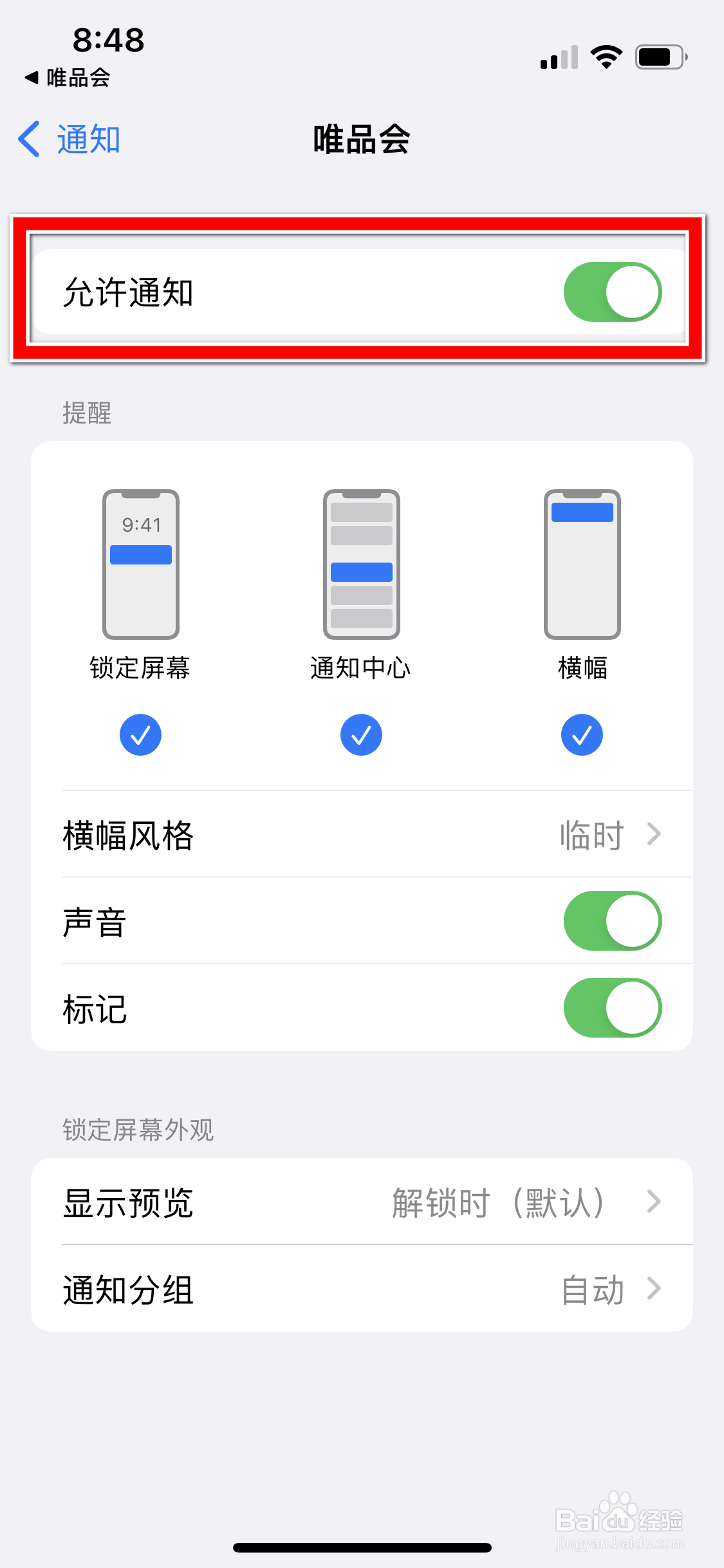 唯品会怎么设置不再接收新消息通知