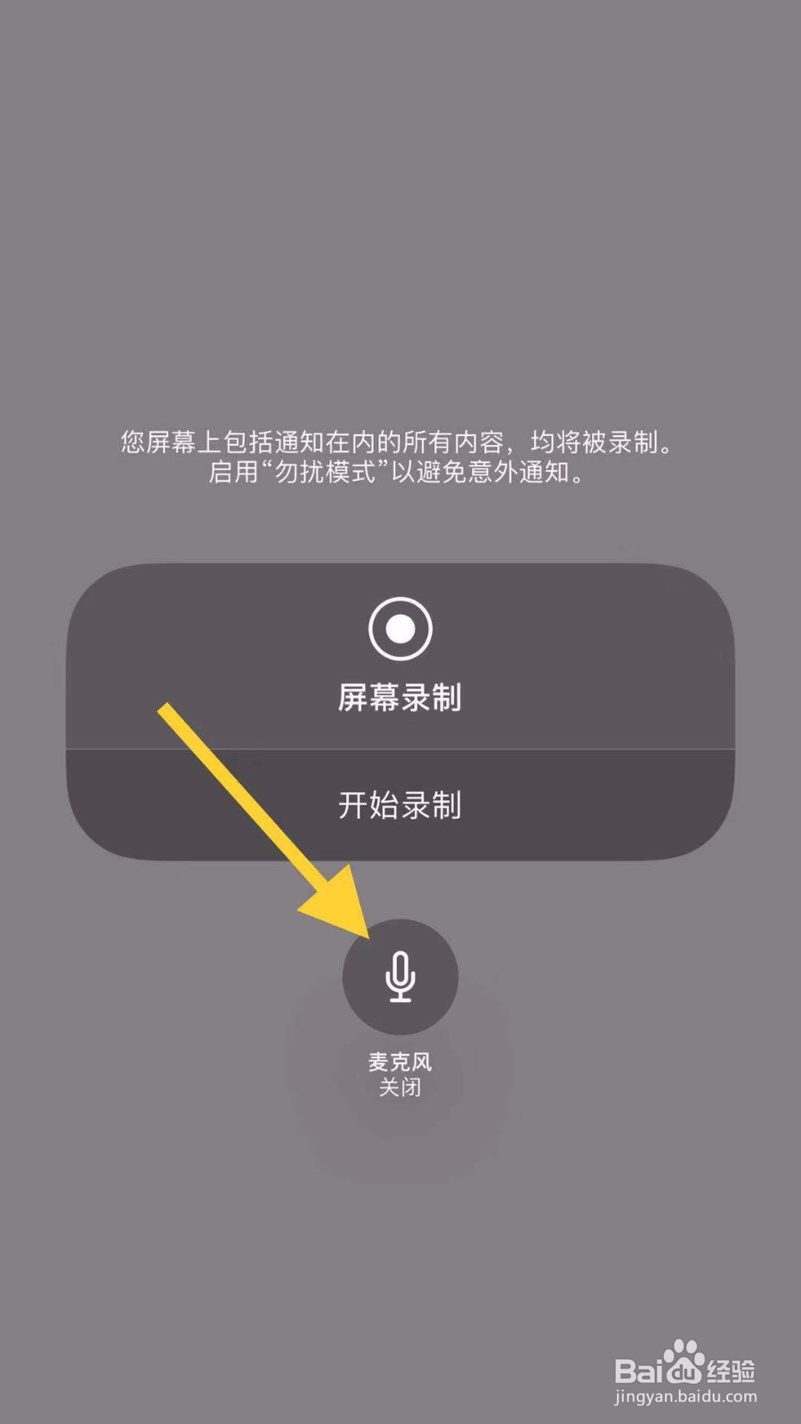 ios录屏怎么录内置声音