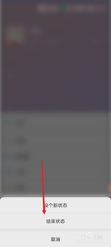 微信怎么结束状态