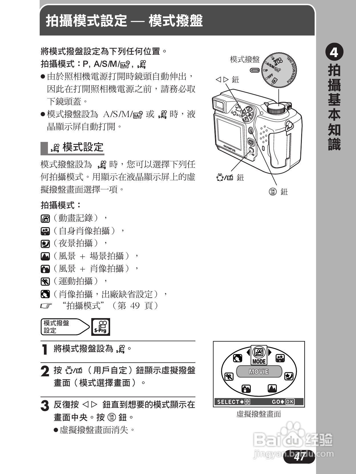 Olympus奥林巴斯C-4000Z数码相机说明书:[5]