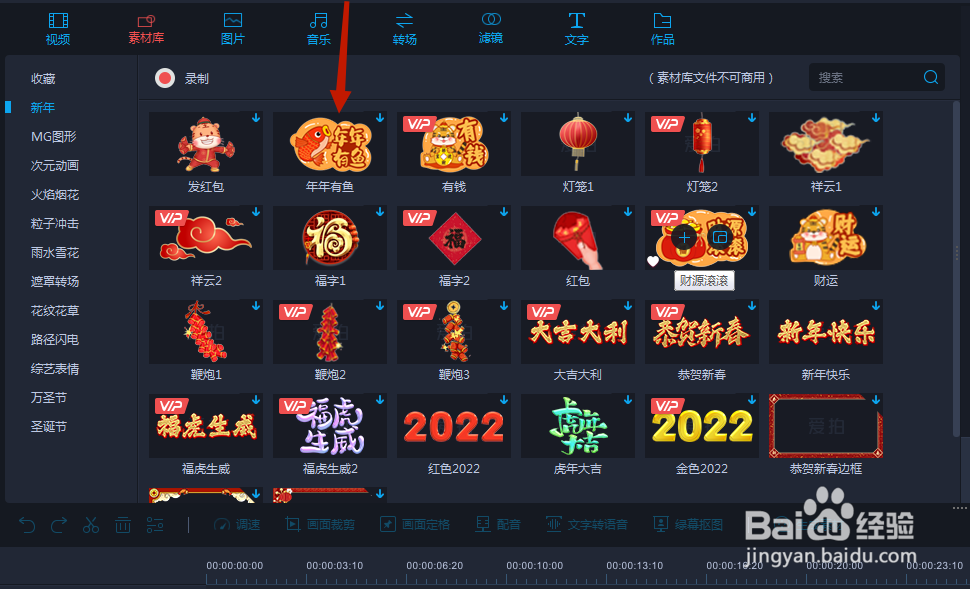 如何找到爱拍剪辑中的【年年有余】图片
