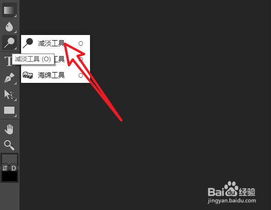 在线ps如何使用减淡工具