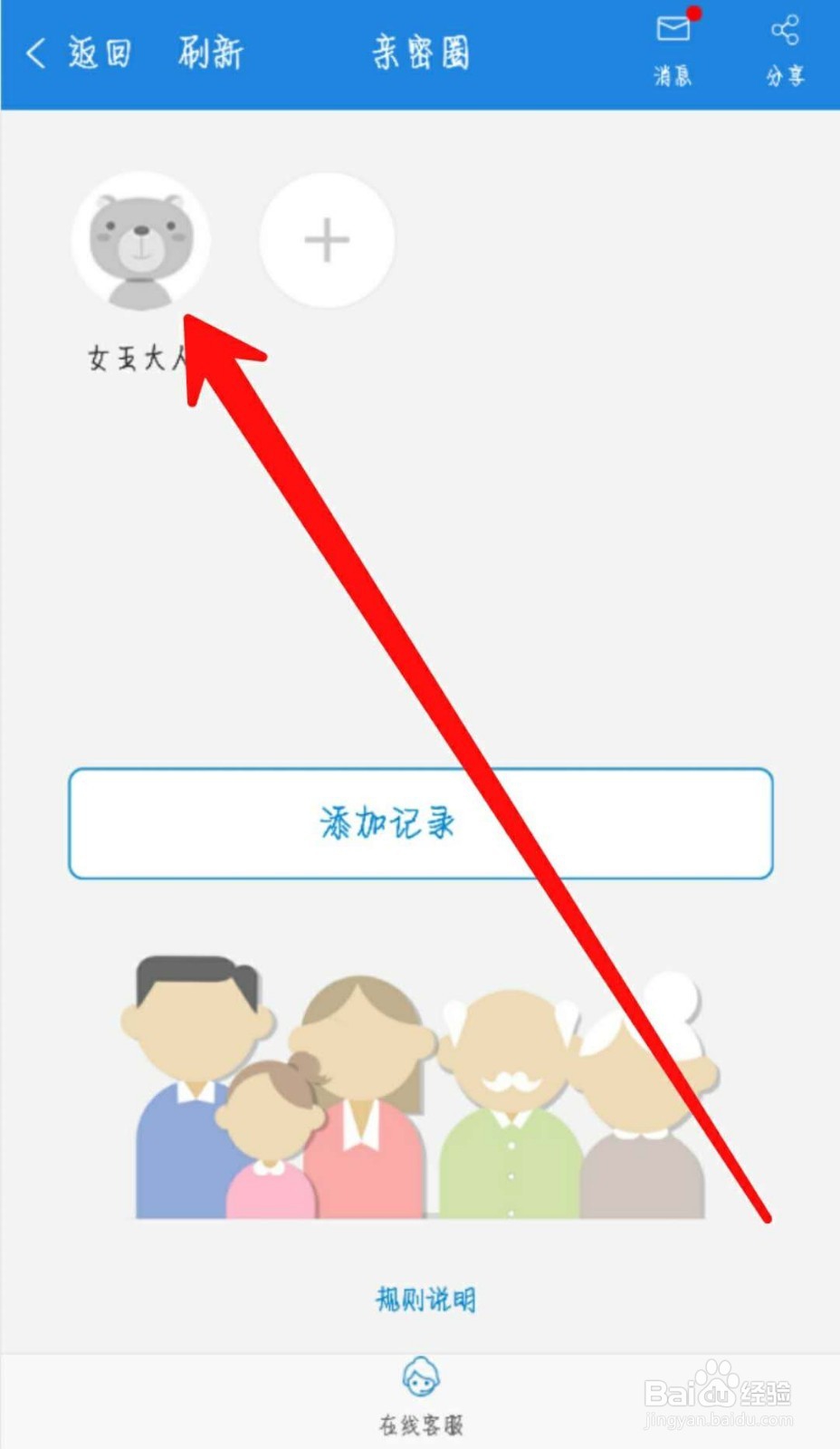 如何邀请家人、情侣加入移动手机号亲密圈