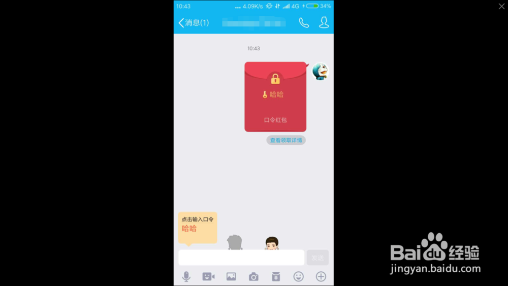 QQ恶搞假红包的制作与领取