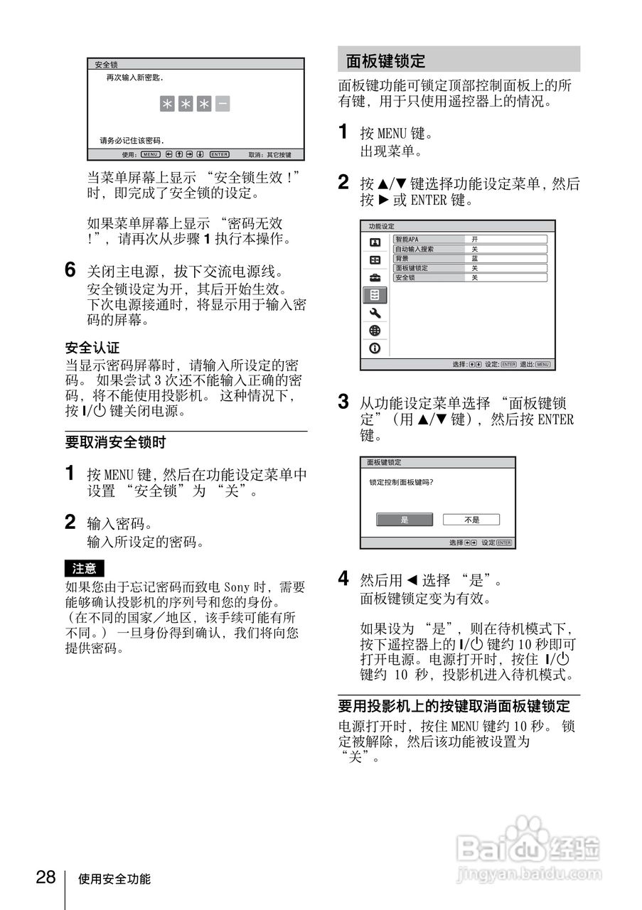 索尼VPL-DX11投影机使用说明书:[3]