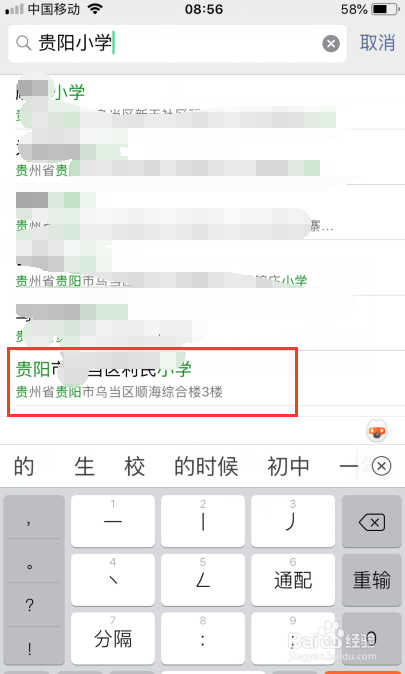 微信朋友圈显示的所在位置怎样自定义设置