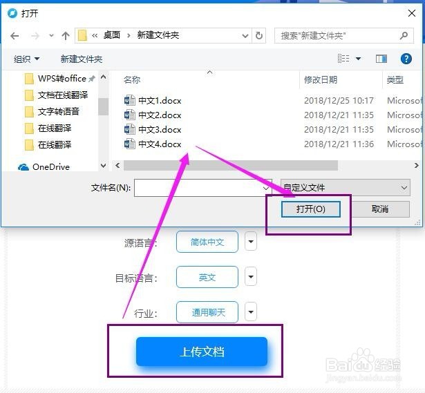 Word文档在线将中文翻译成英文的方法