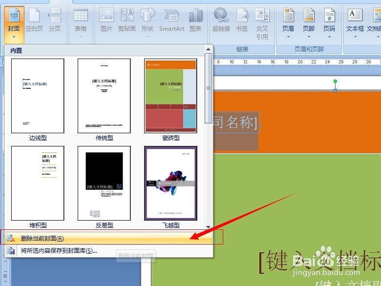 word2007基本操作教程：[8]插入空白页
