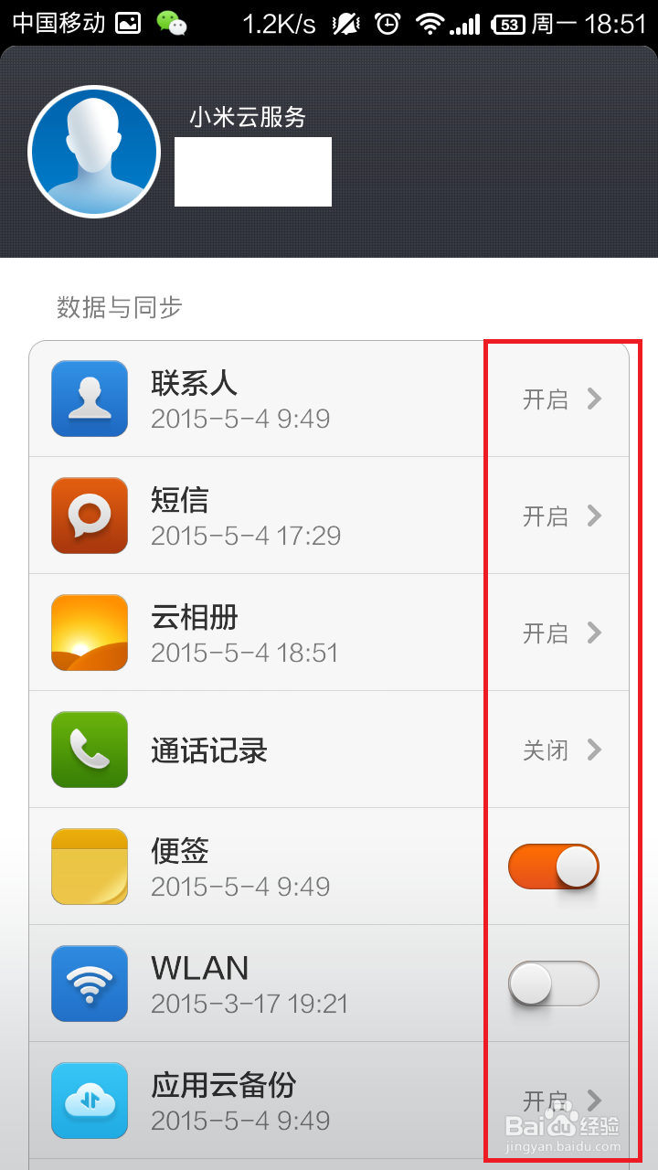 小米如何备份和恢复数据