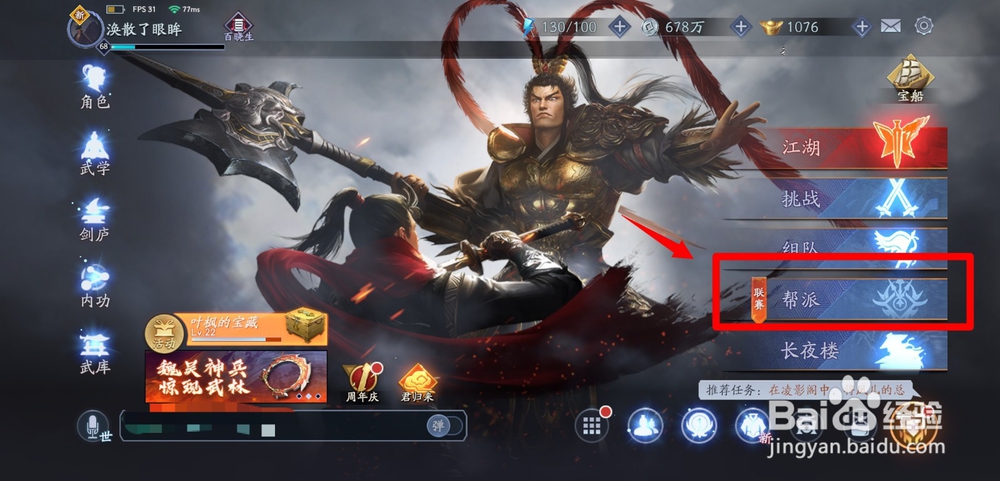流星群侠传手游帮派血契怎么参与