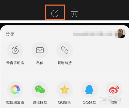 网易云音乐罐子分享方法介绍