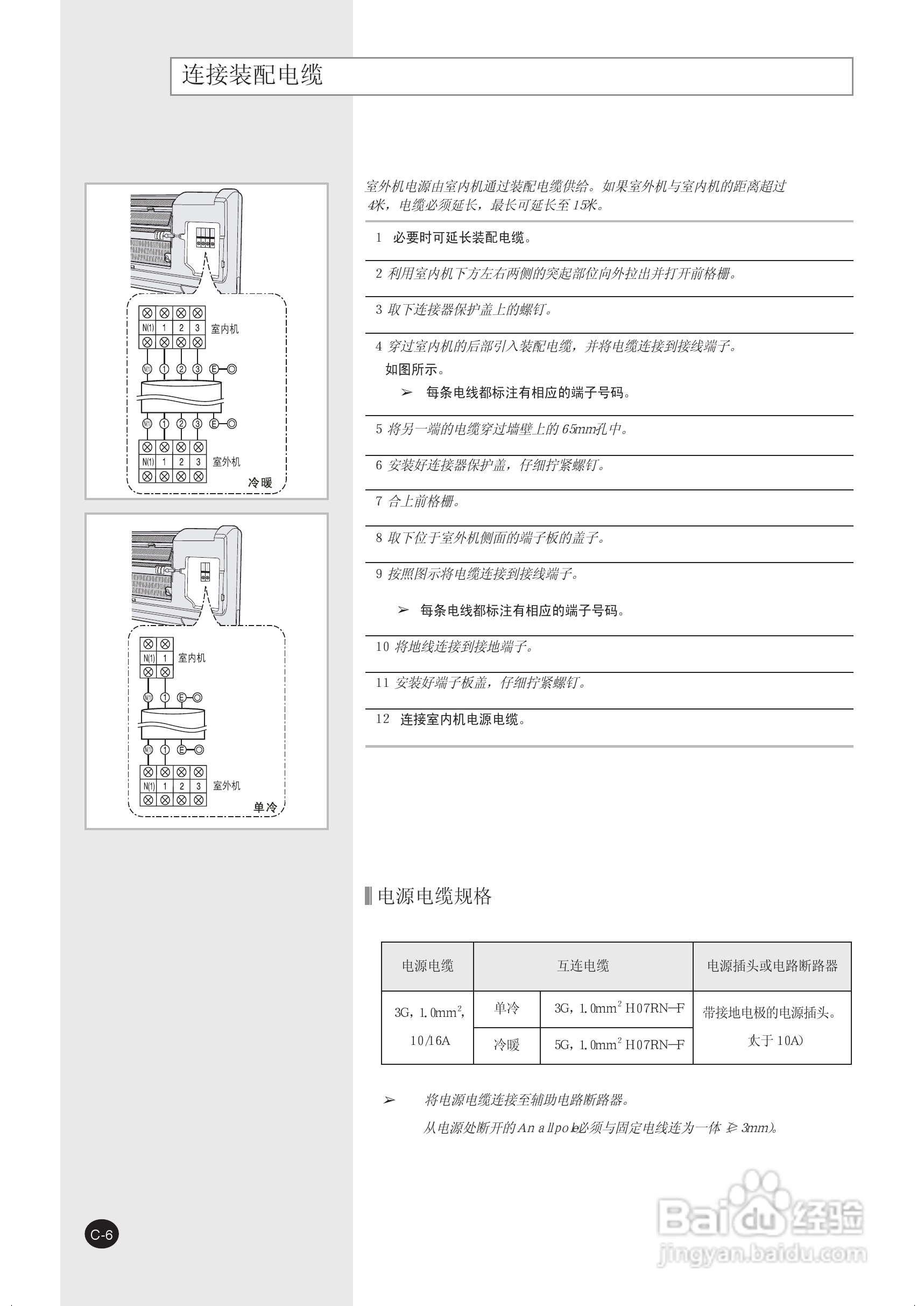 三星KFR-30GW/DTC空调使用说明书:[3]
