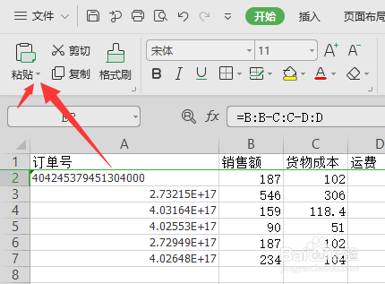 wps表格中如何只复制数值不带公式