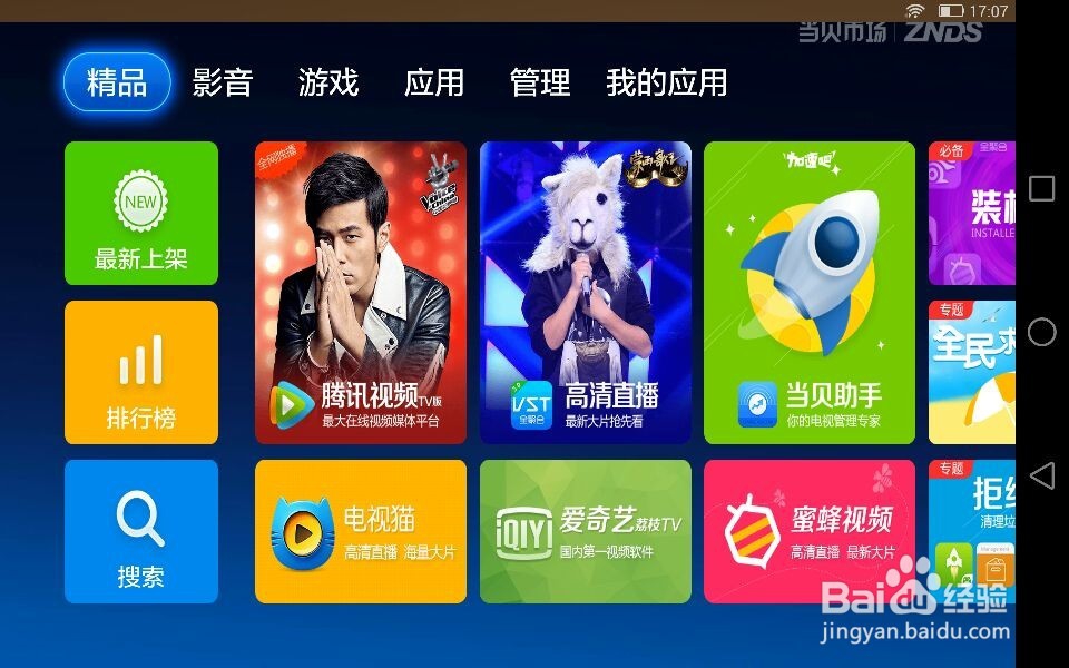 安卓平板怎么装软件看直播