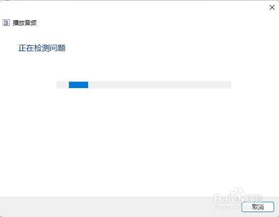 Win11播放音频有个小红叉怎么办