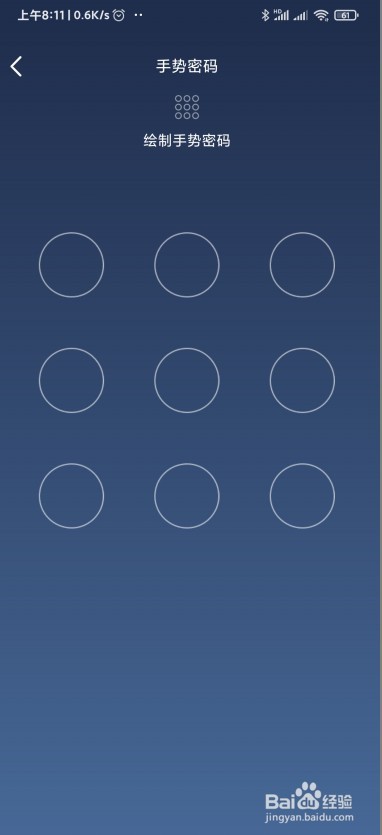 天天基金怎么修改手势密码