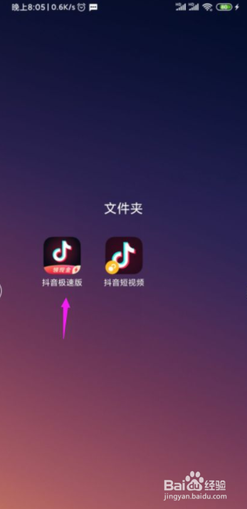 抖音极速版怎么设置登录密码？