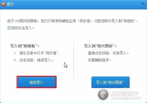 iOS6设备如何将照片导入到“照相机”