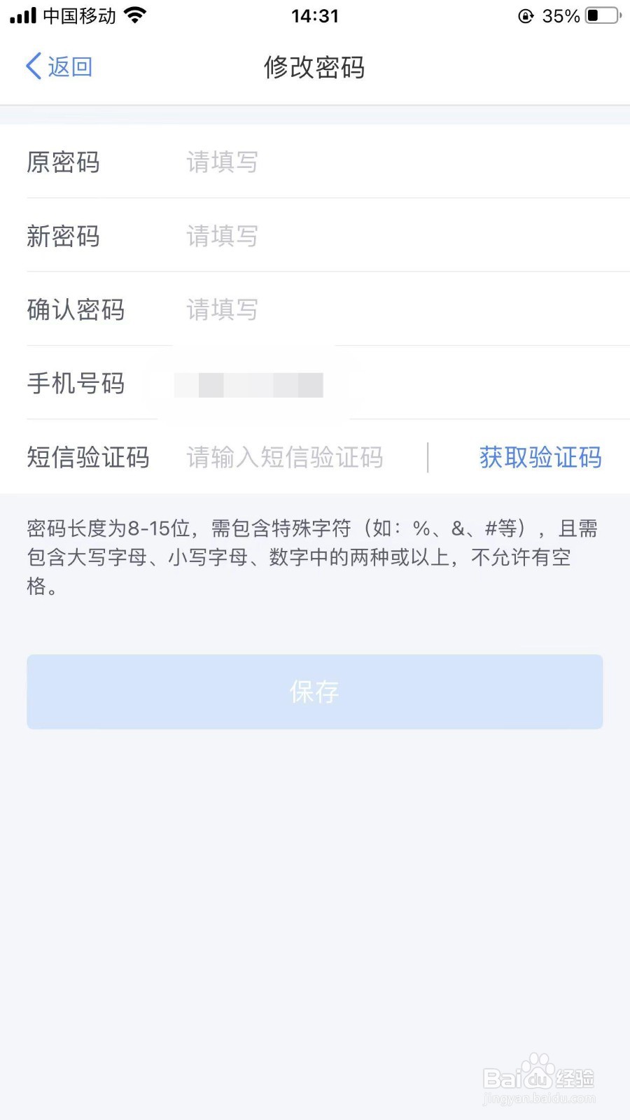 个人所得税软件在哪修改密码？