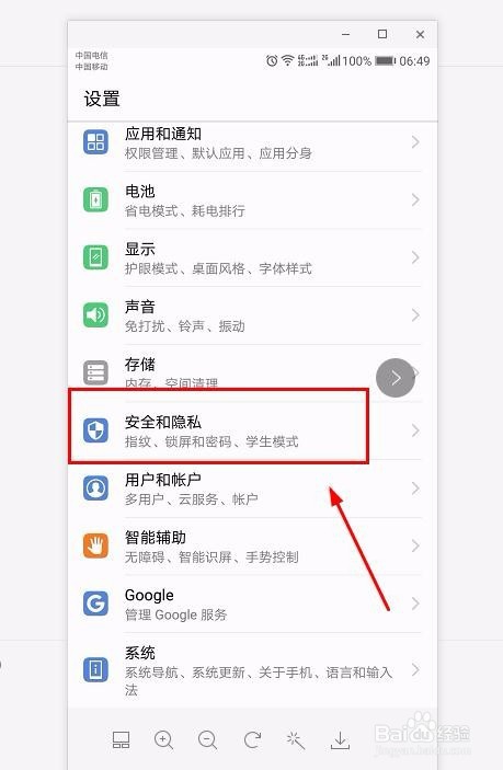 华为P10手机锁屏图案怎么更改