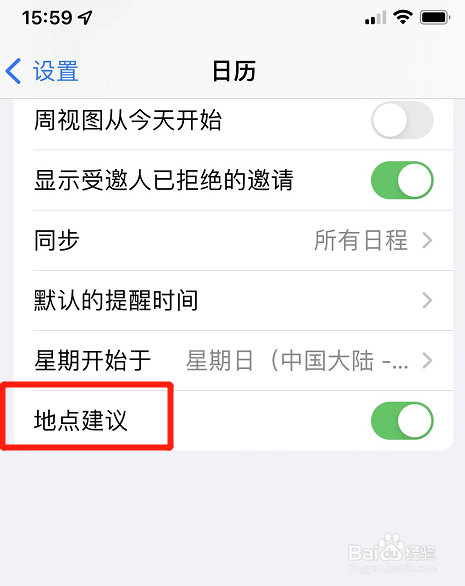 iphone日历在哪关掉地点建议
