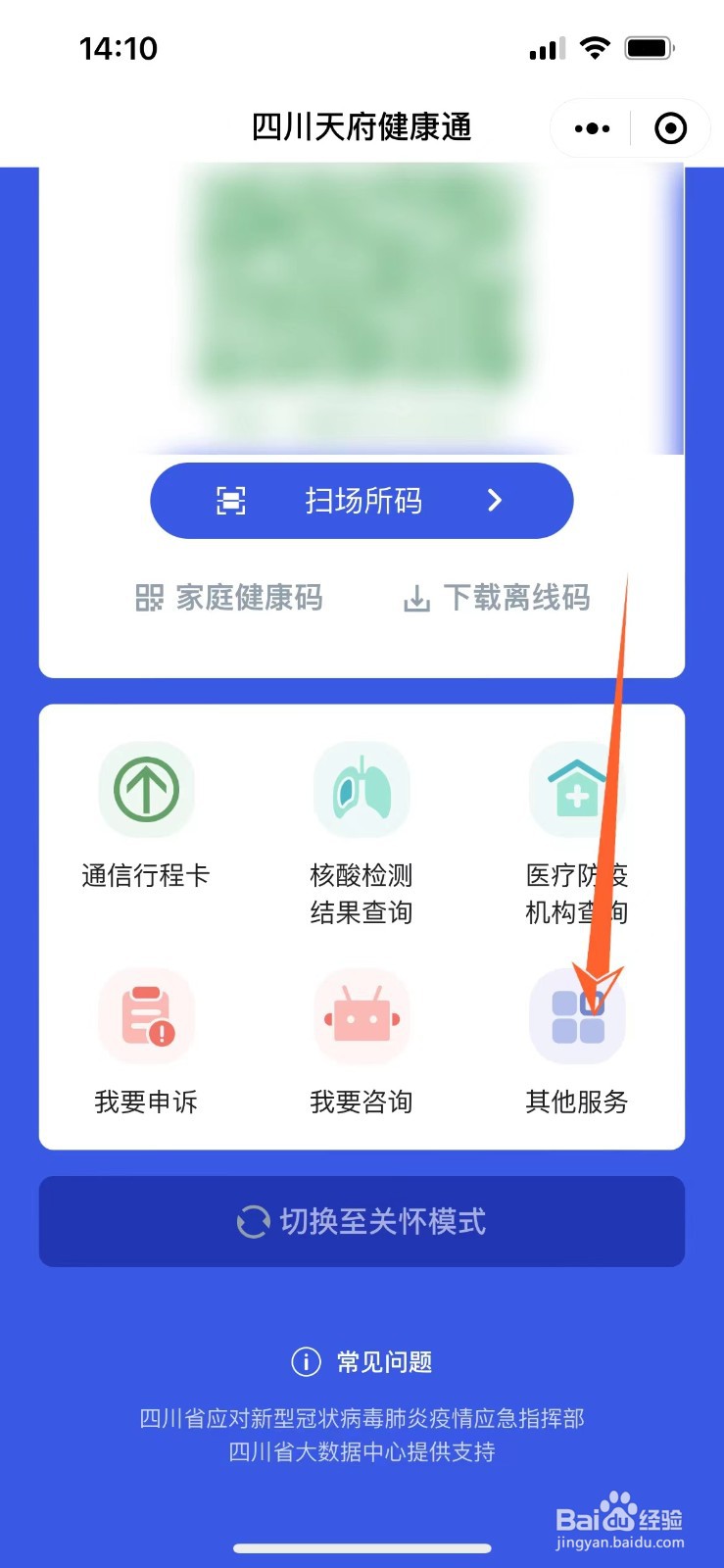 健康码在异地怎么改回来