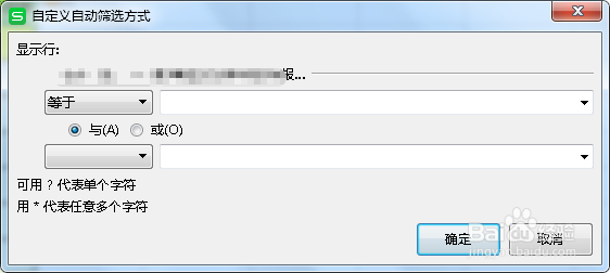 execl表格中如何进行删选