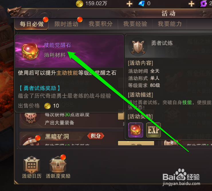 怎样进入大天使勇者试炼