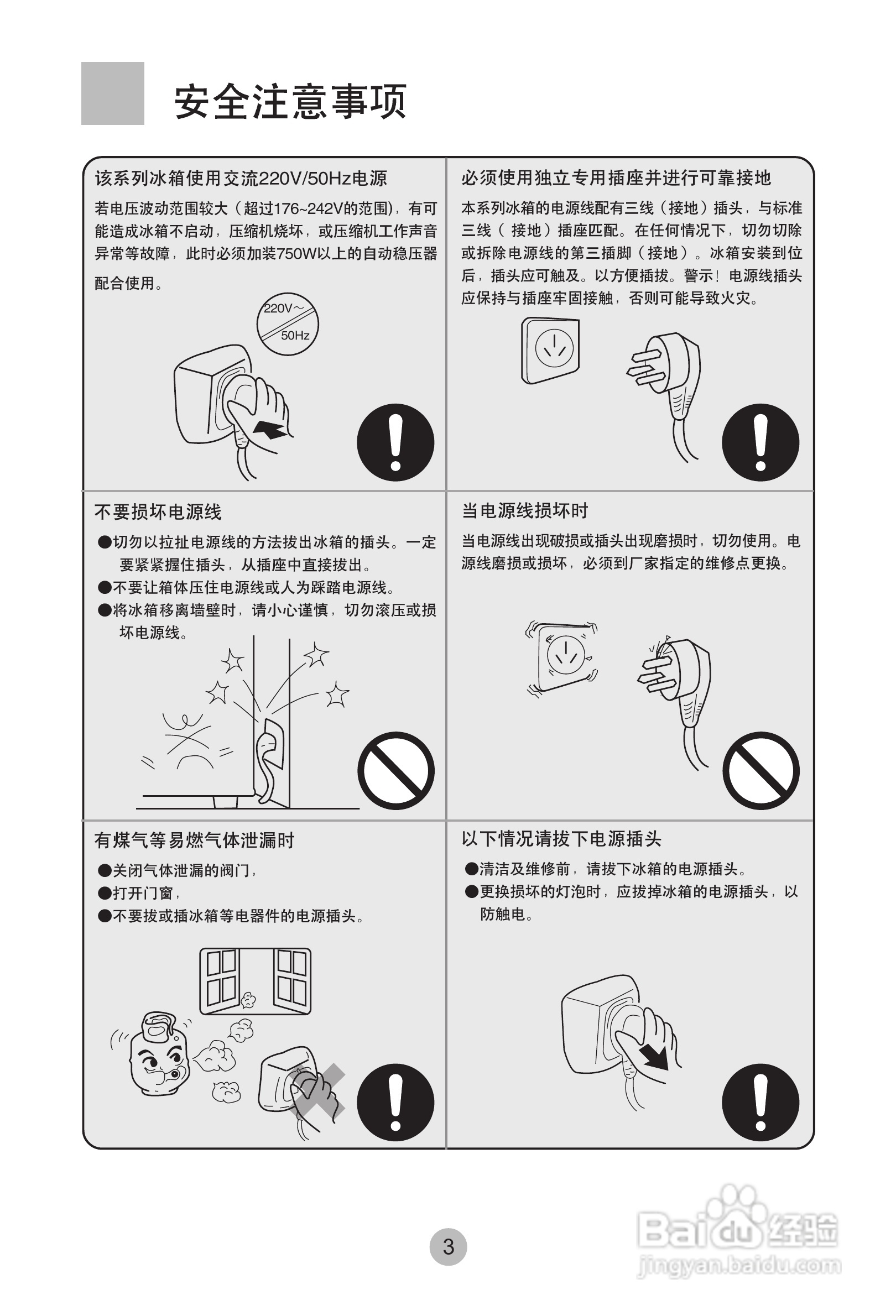 海尔冰箱BCD-172KA型说明书:[1]