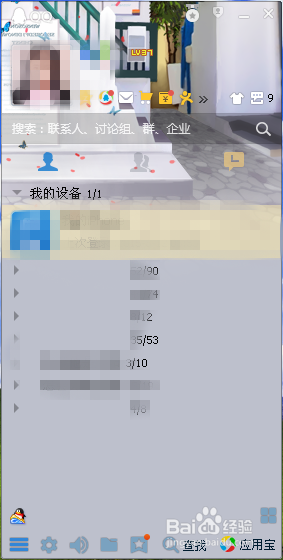 怎样更改QQ空间名称