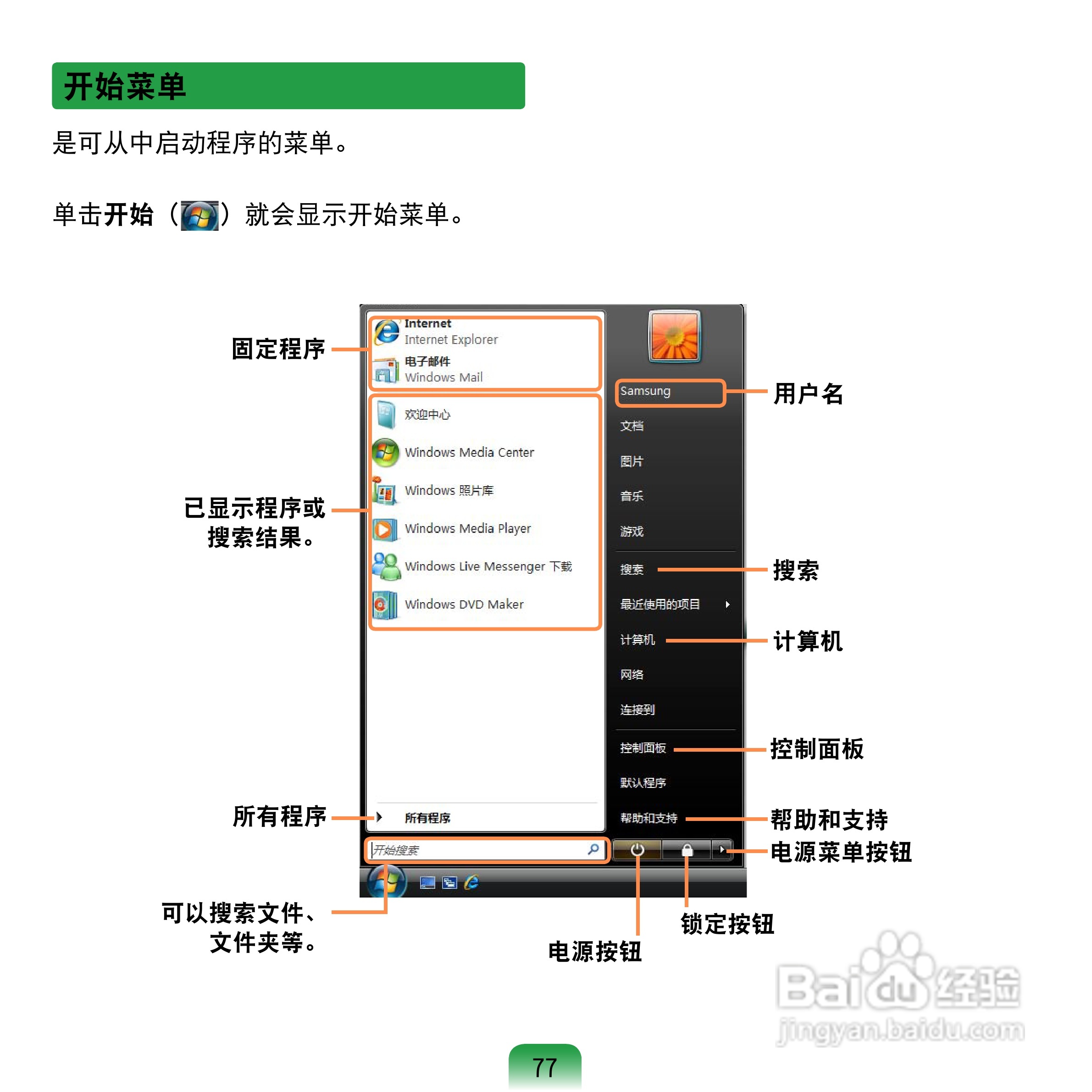 三星Q1U笔记本电脑使用说明书:[8]