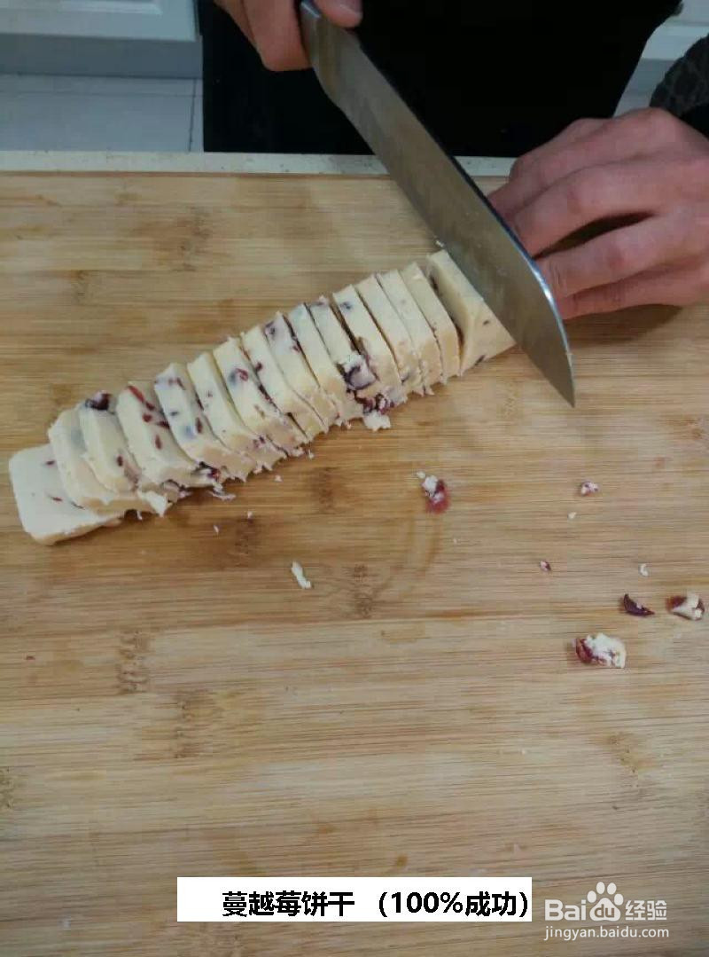 蔓越莓饼干 的做法