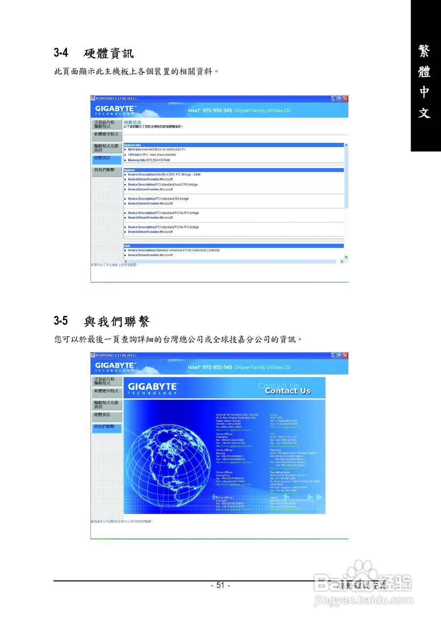技嘉GA-945G-DS3 (rev. 2.0)型主板说明书:[6]