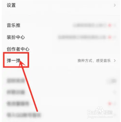 QQ音乐弹一弹活动怎么玩