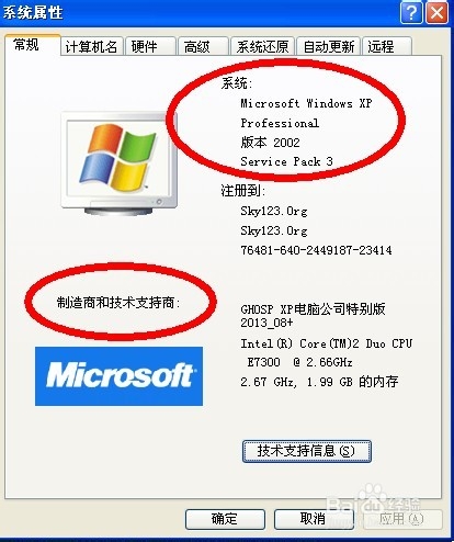 如你查看你电脑的详细信息属性