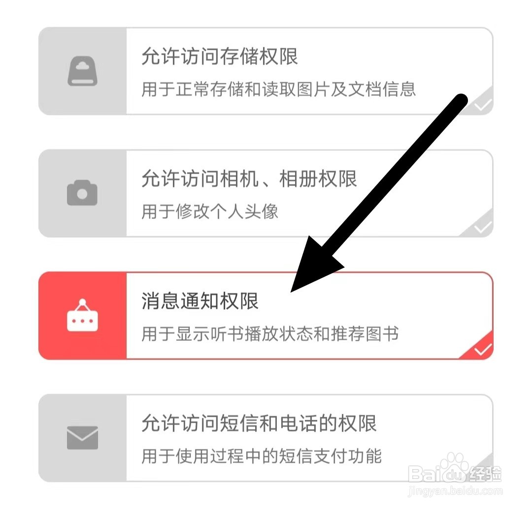 飞卢小说如何查看消息通知权限