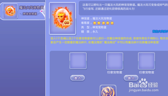 炫舞火凤合成方法。