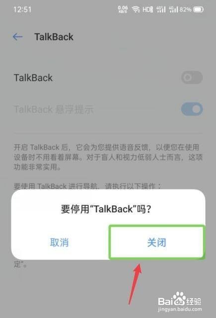 oppo怎么取消盲人模式,退出盲人模式教程