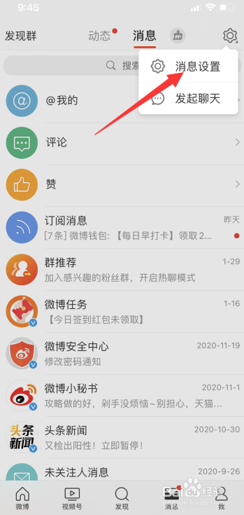 如何清空微博所有私信