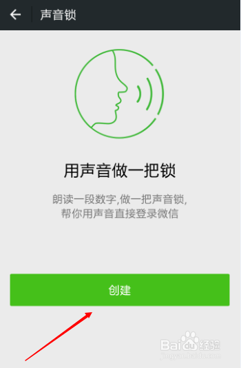 微信怎么开启声音锁怎么用语音登录微信