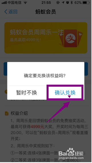 蚂蚁会员周周乐怎么玩