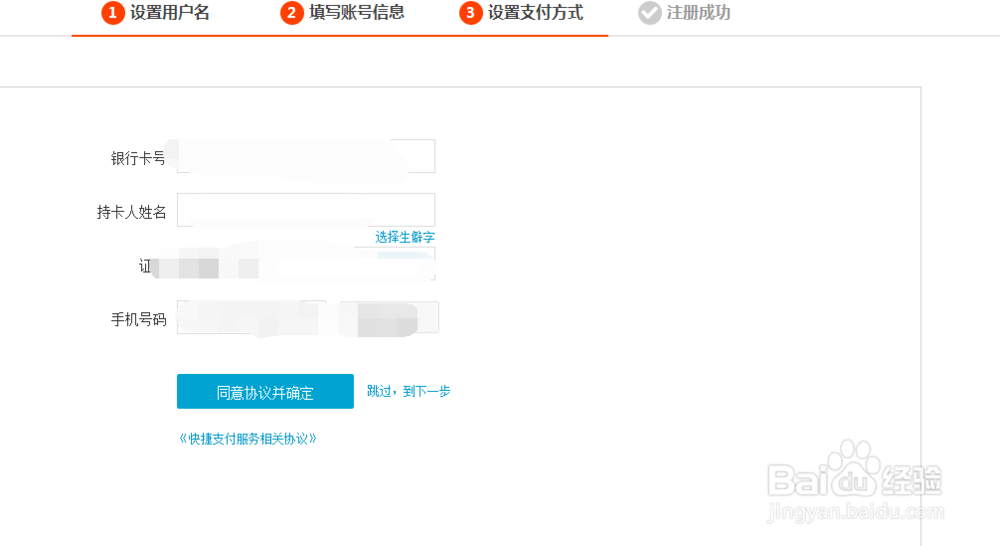 如何注册淘宝账号