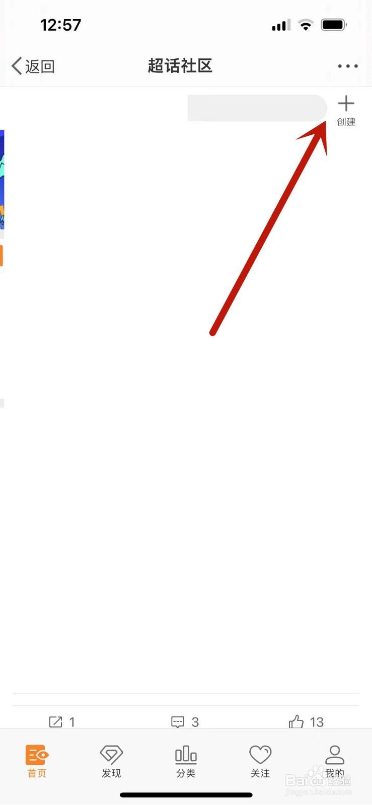 如何创建微博超话