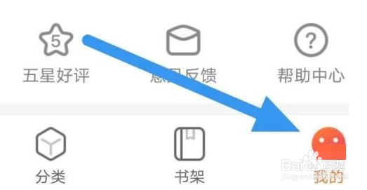 漫客栈怎么打开定向推送