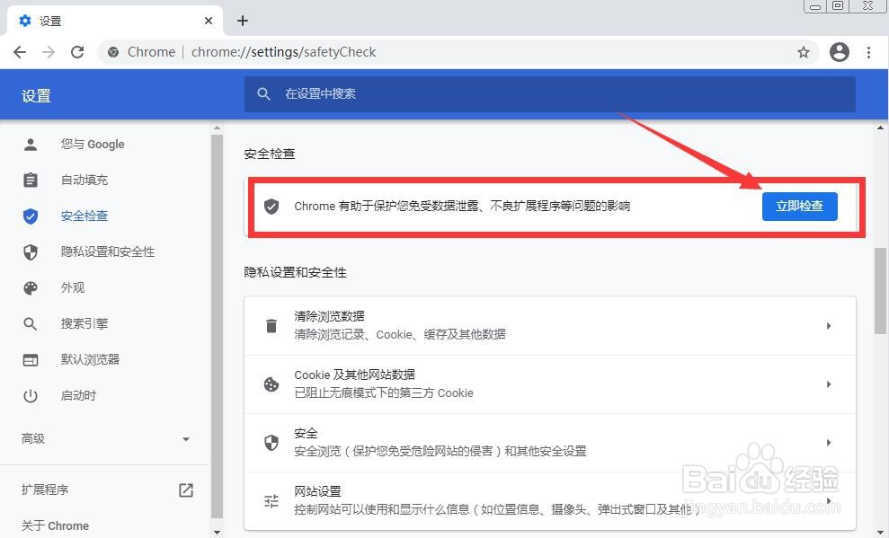 如何让Google Chrome浏览器进行网站安全检查？